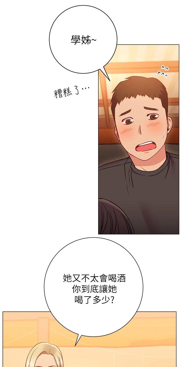 《皮拉提斯社》漫画最新章节第45章：送回家免费下拉式在线观看章节第【21】张图片