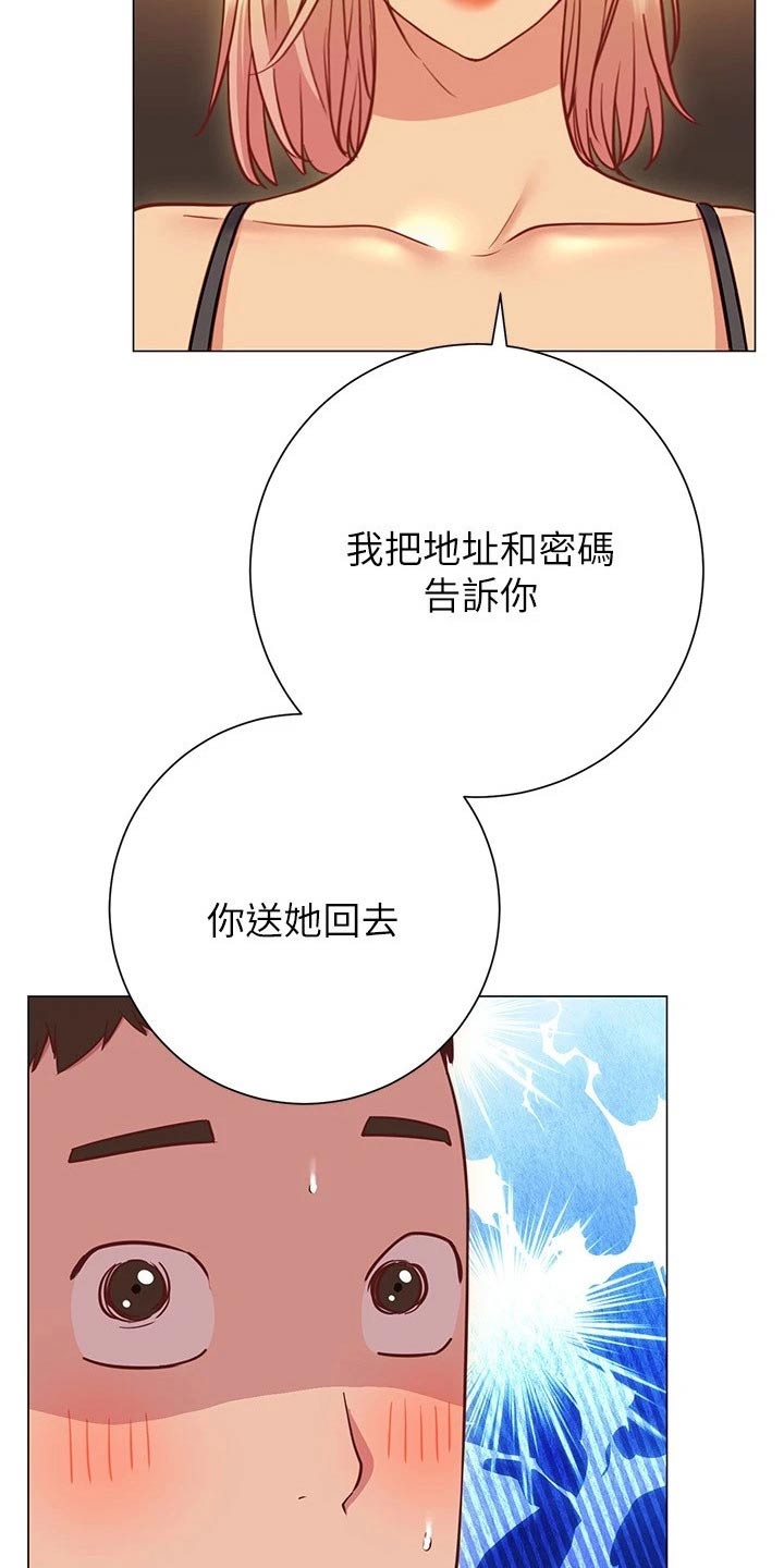 《皮拉提斯社》漫画最新章节第45章：送回家免费下拉式在线观看章节第【18】张图片