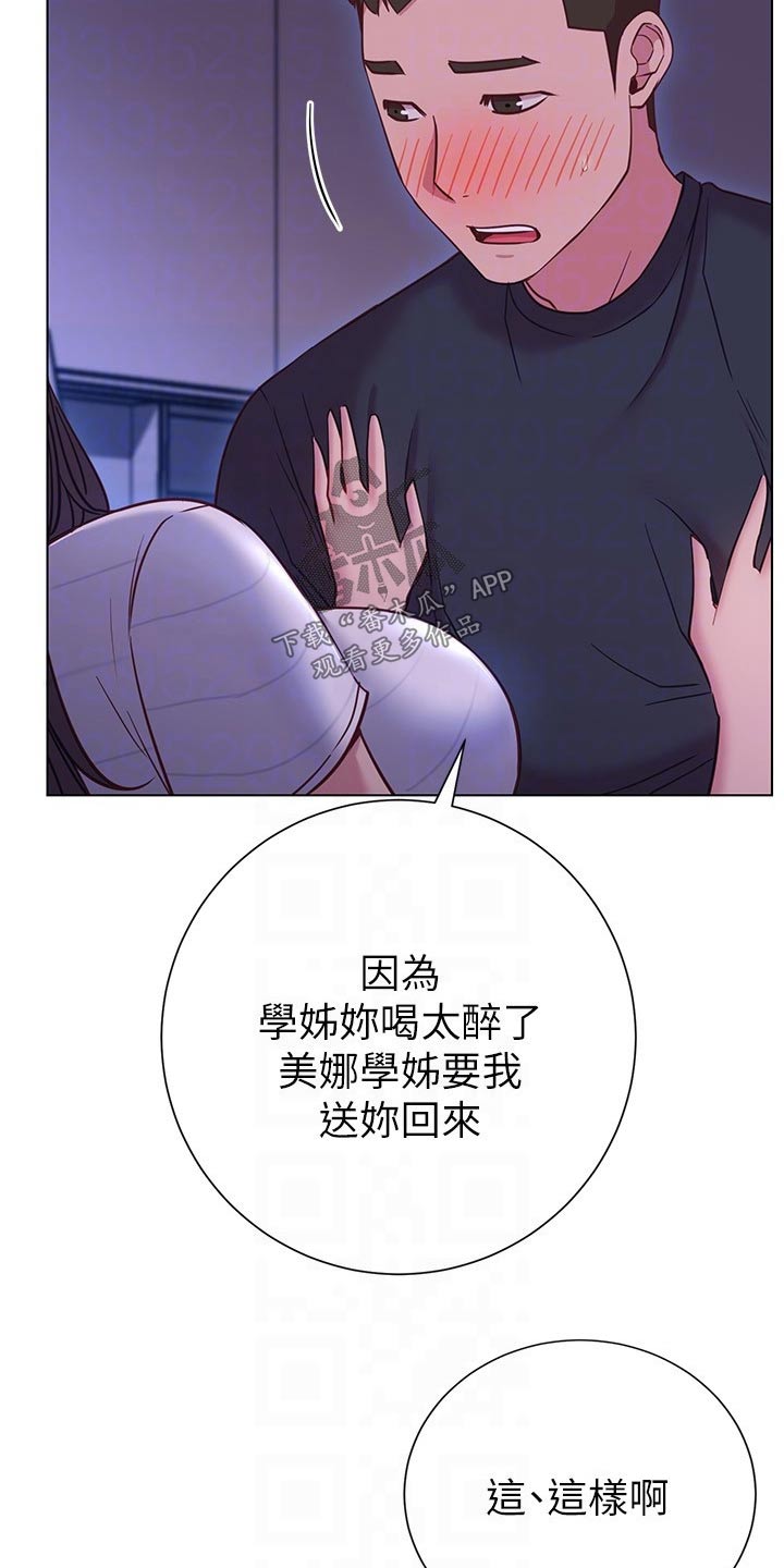 《皮拉提斯社》漫画最新章节第46章：好好珍惜免费下拉式在线观看章节第【30】张图片