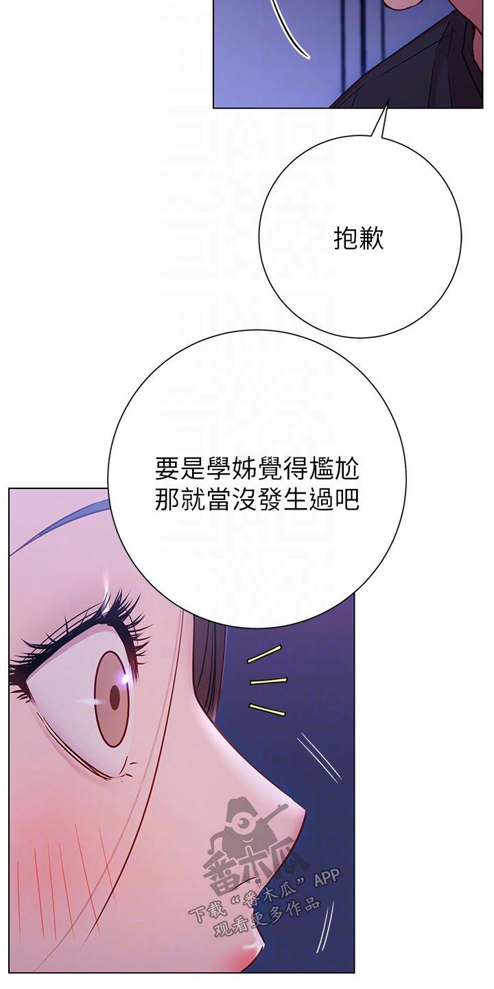 《皮拉提斯社》漫画最新章节第46章：好好珍惜免费下拉式在线观看章节第【27】张图片