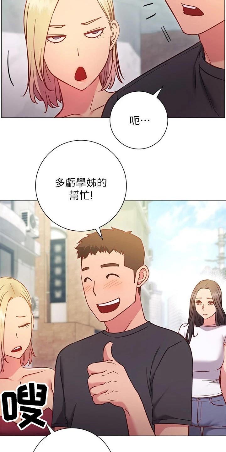 《皮拉提斯社》漫画最新章节第47章：一起免费下拉式在线观看章节第【4】张图片