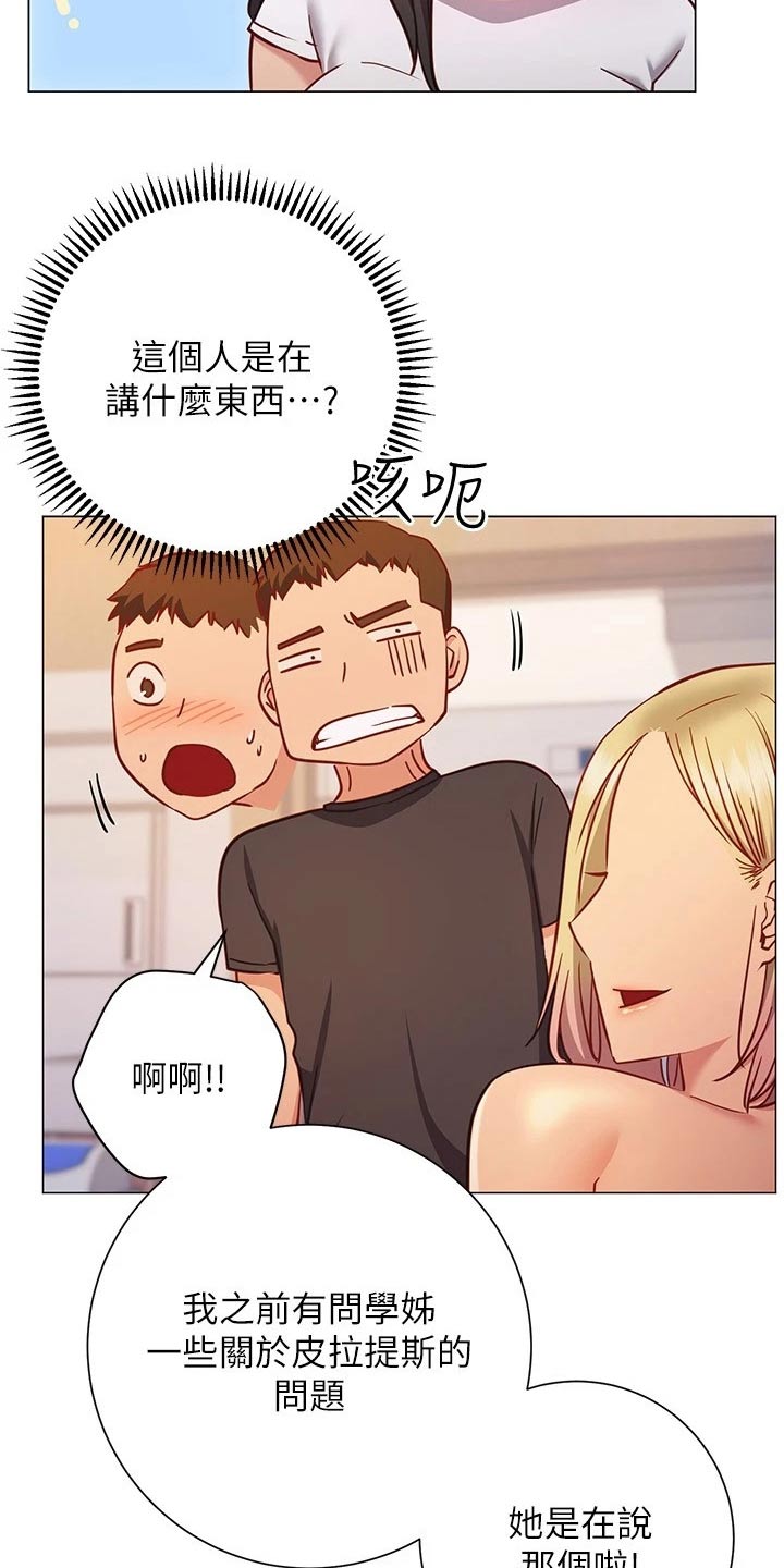 《皮拉提斯社》漫画最新章节第48章：我的人免费下拉式在线观看章节第【18】张图片