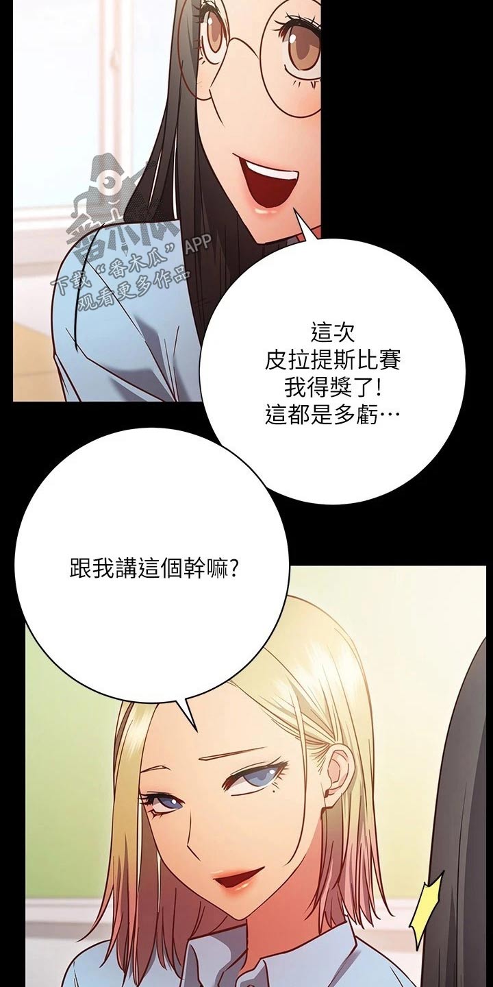 《皮拉提斯社》漫画最新章节第49章：没关系免费下拉式在线观看章节第【12】张图片