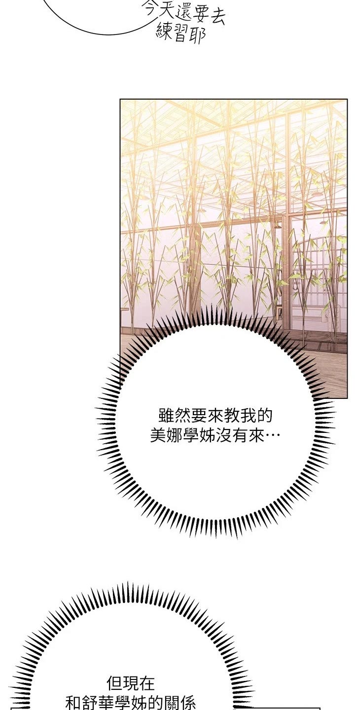 《皮拉提斯社》漫画最新章节第50章：惊讶免费下拉式在线观看章节第【17】张图片