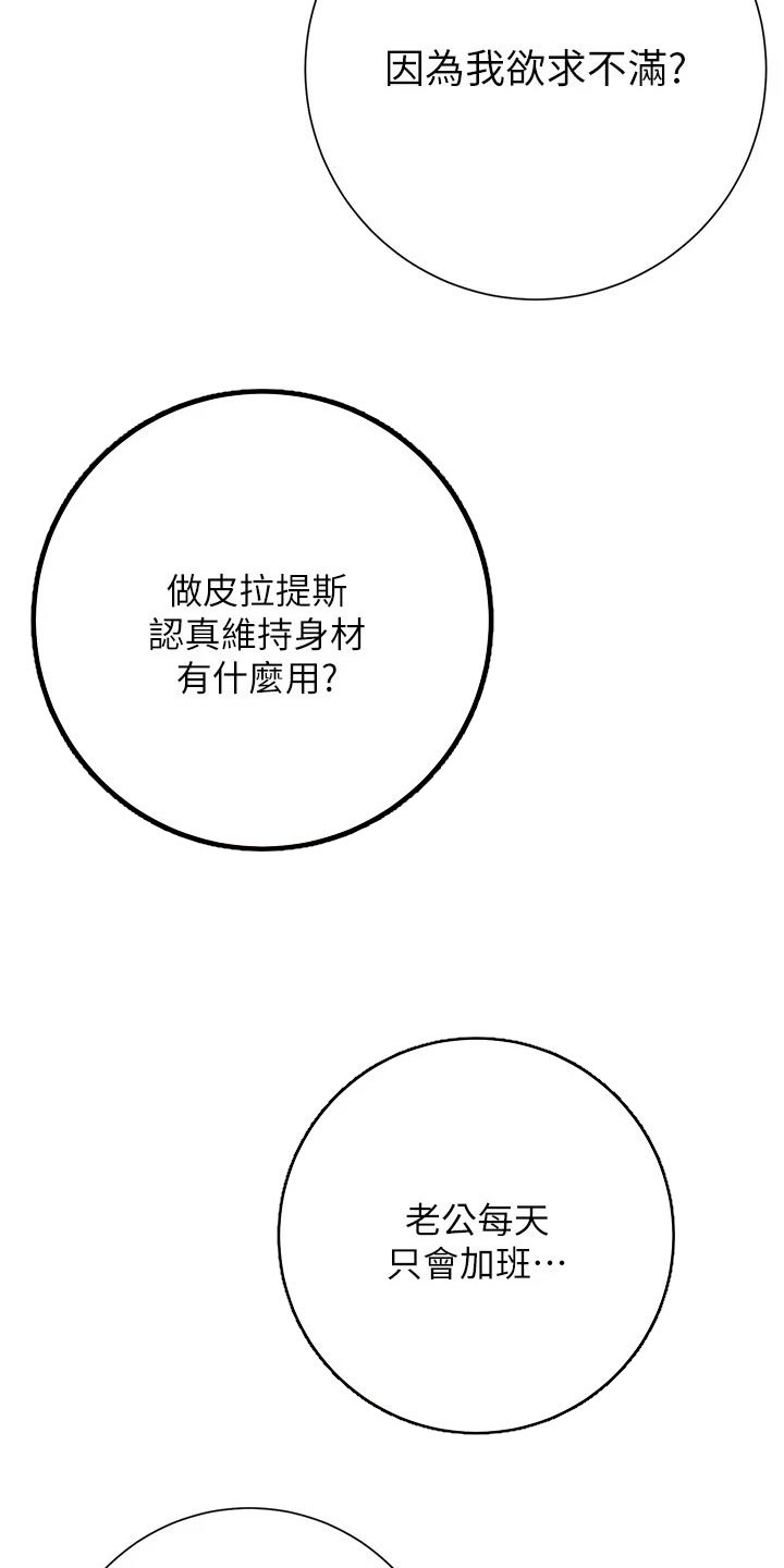 《皮拉提斯社》漫画最新章节第51章：要求免费下拉式在线观看章节第【16】张图片