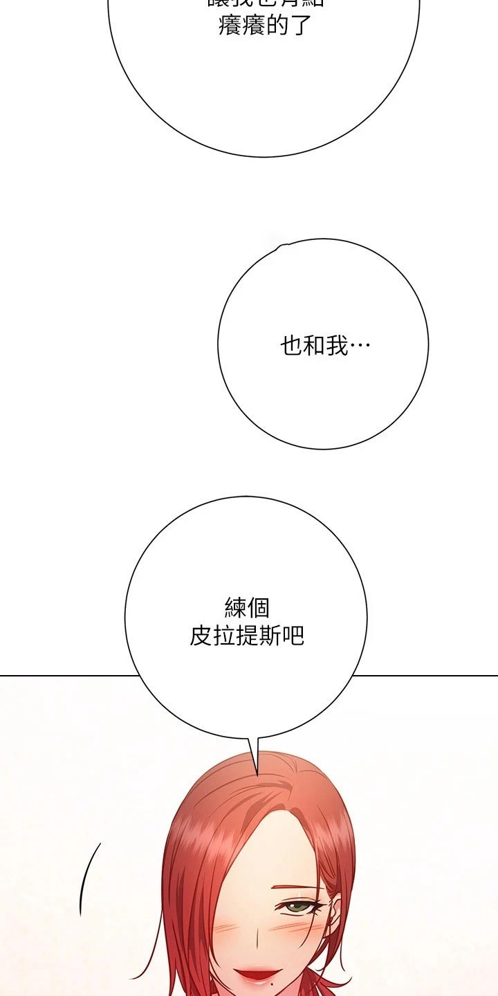 《皮拉提斯社》漫画最新章节第51章：要求免费下拉式在线观看章节第【20】张图片