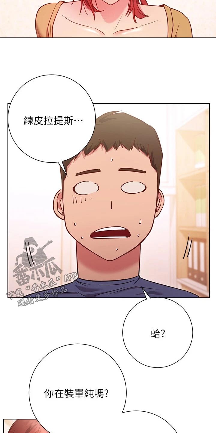 《皮拉提斯社》漫画最新章节第51章：要求免费下拉式在线观看章节第【19】张图片