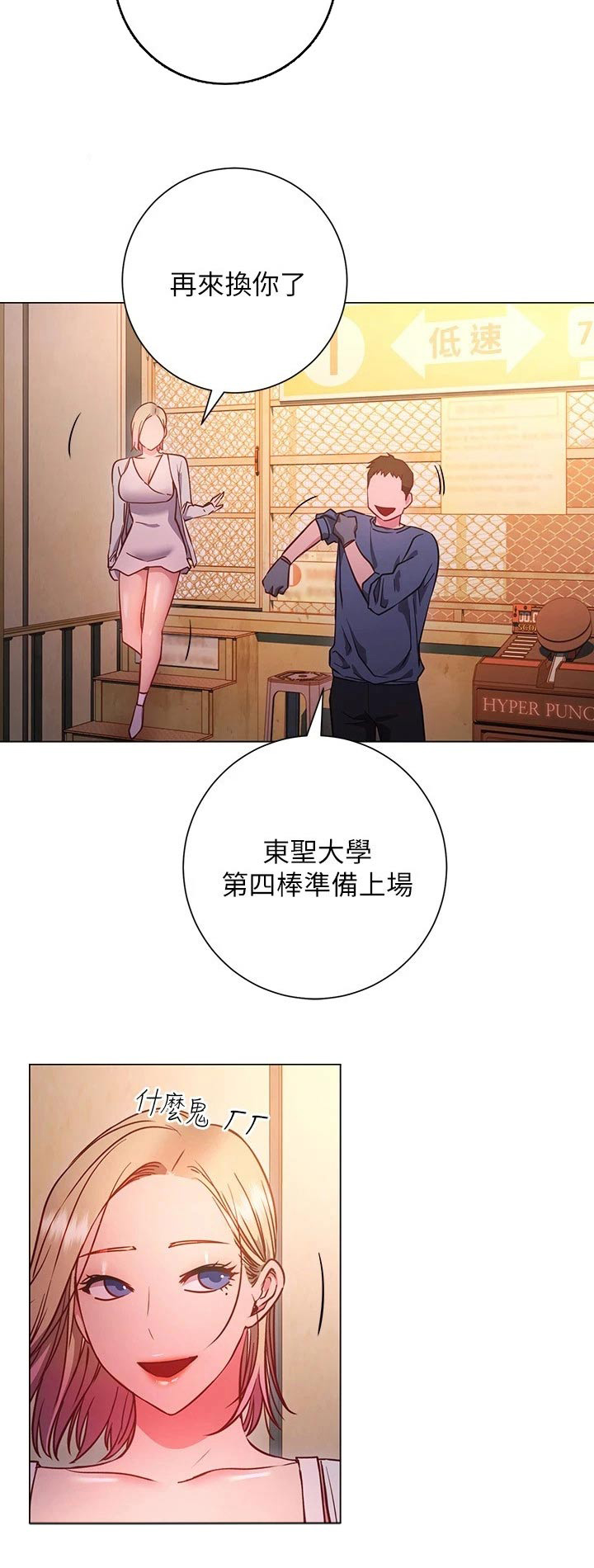 《皮拉提斯社》漫画最新章节第53章：游玩免费下拉式在线观看章节第【1】张图片