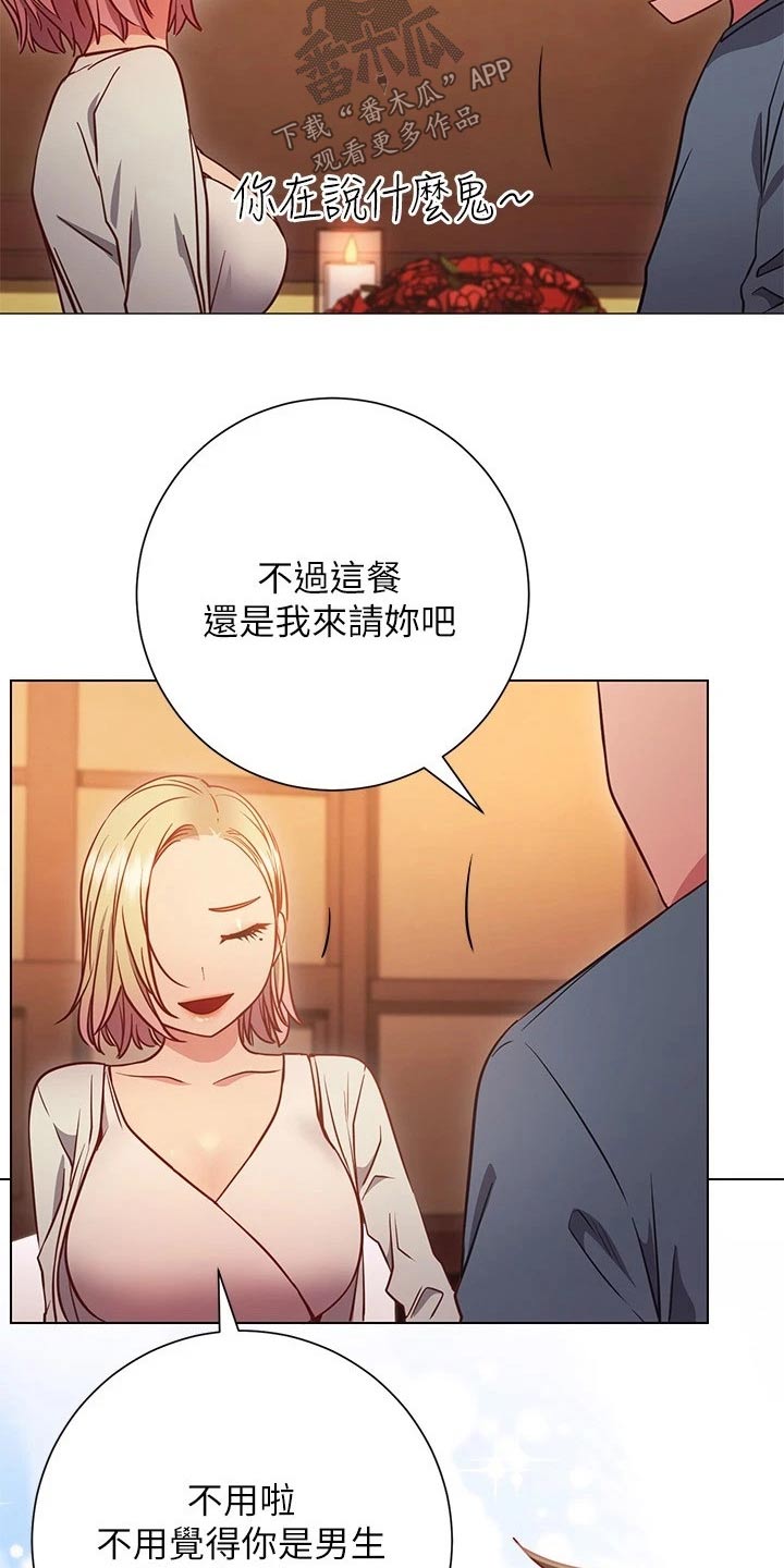 《皮拉提斯社》漫画最新章节第53章：游玩免费下拉式在线观看章节第【15】张图片