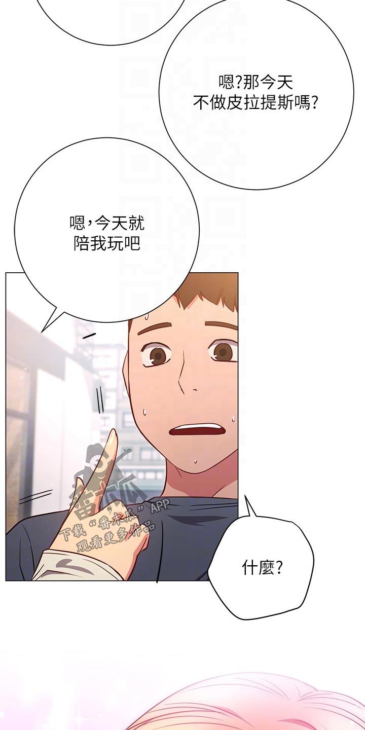 《皮拉提斯社》漫画最新章节第53章：游玩免费下拉式在线观看章节第【21】张图片