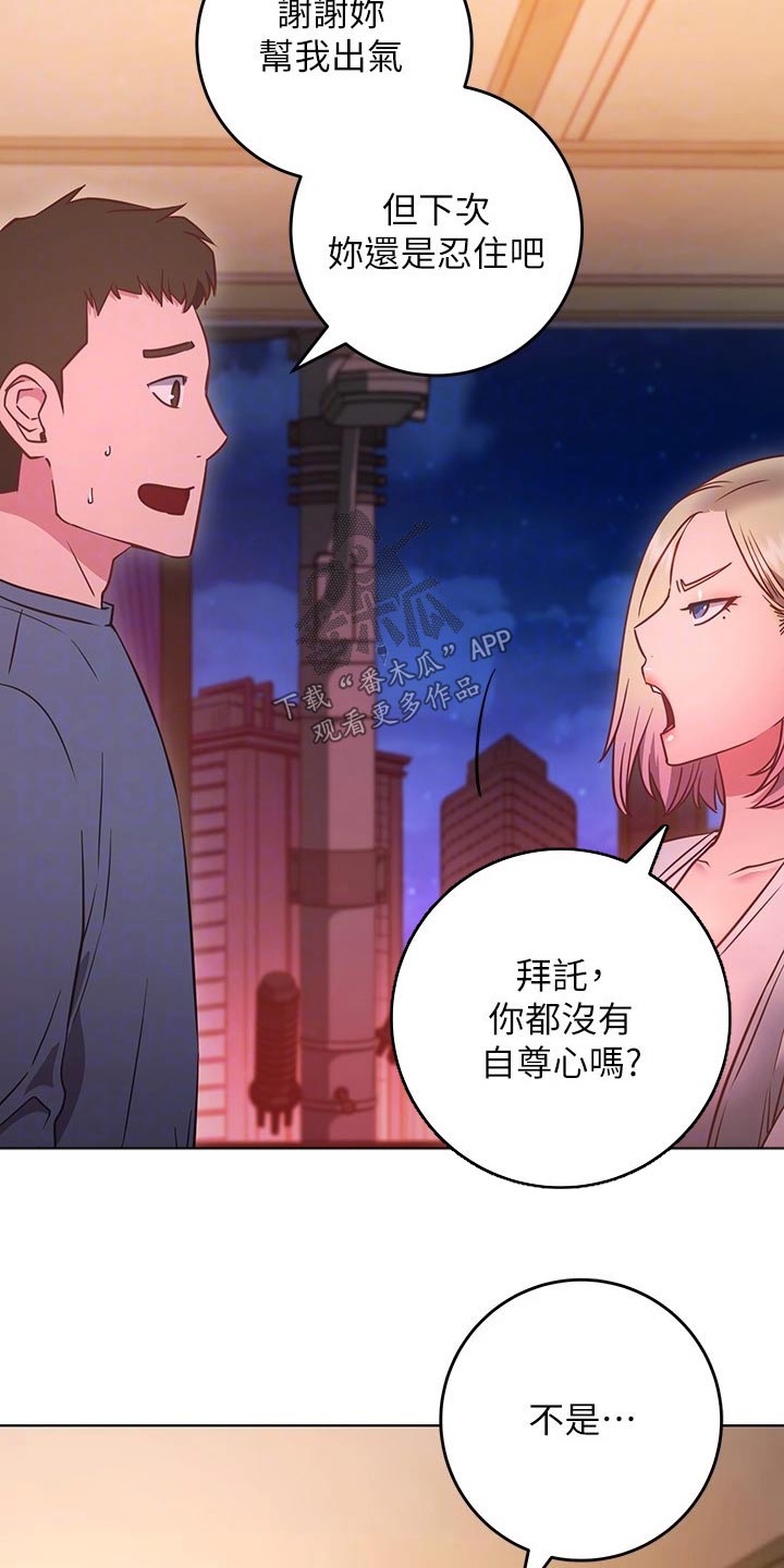 《皮拉提斯社》漫画最新章节第54章：搭讪 免费下拉式在线观看章节第【2】张图片