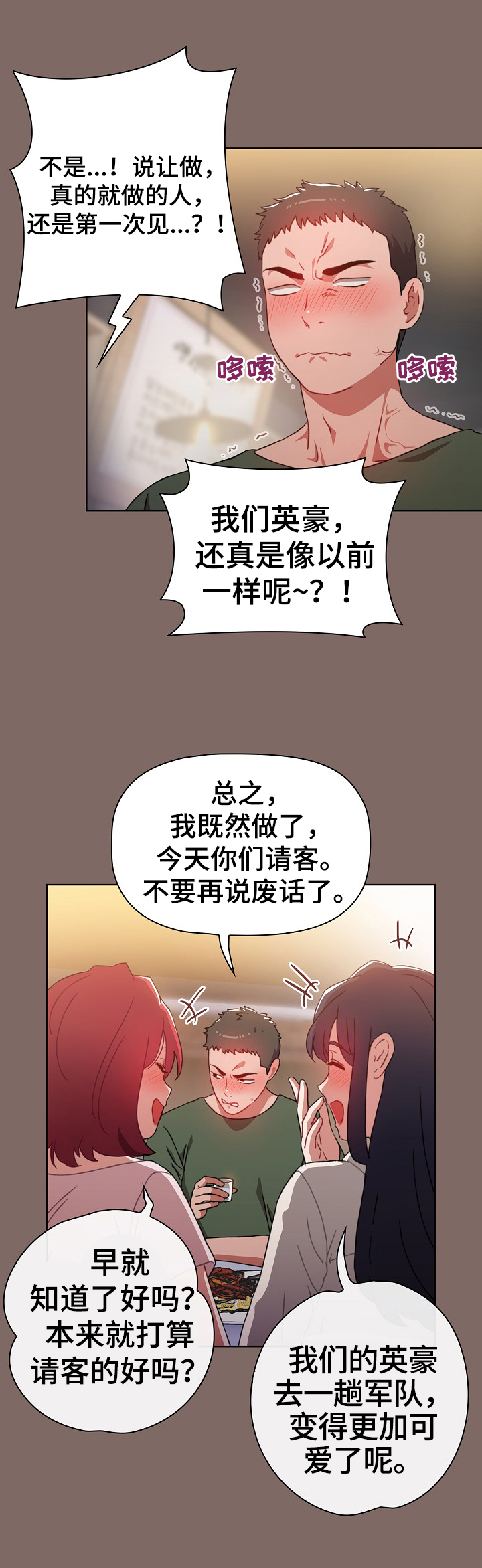 《同居姐妹》漫画最新章节第1章：倒酒免费下拉式在线观看章节第【6】张图片