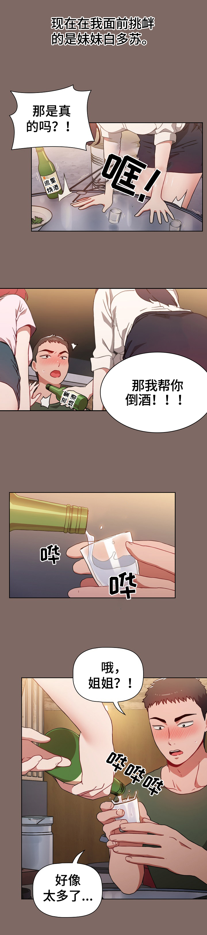 《同居姐妹》漫画最新章节第1章：倒酒免费下拉式在线观看章节第【2】张图片