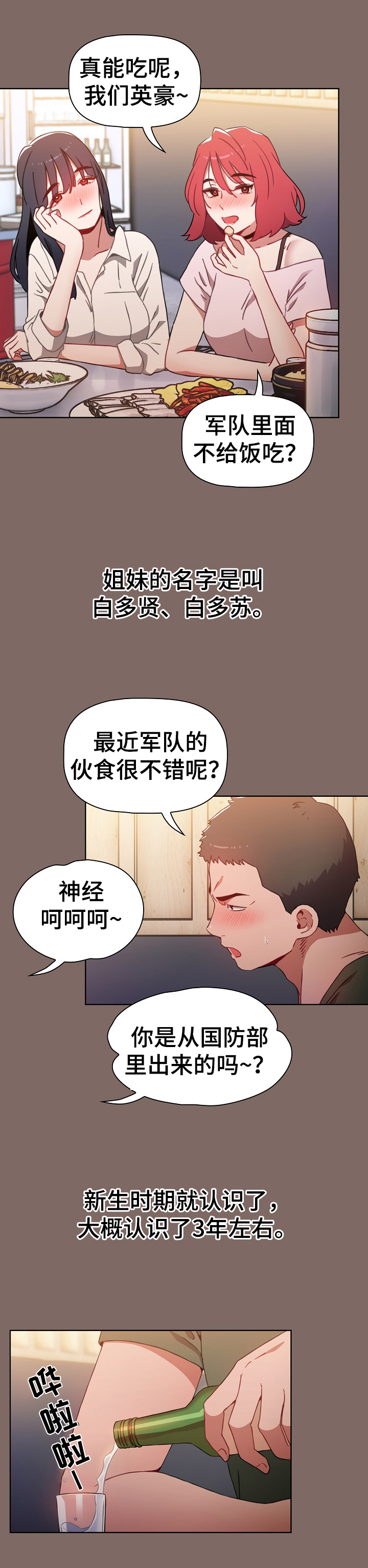 《同居姐妹》漫画最新章节第1章：倒酒免费下拉式在线观看章节第【4】张图片