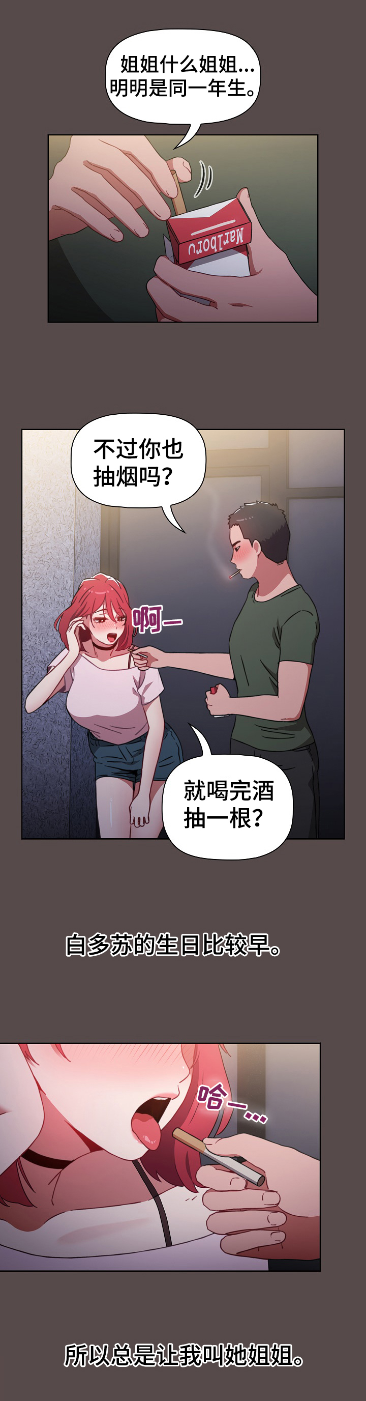 《同居姐妹》漫画最新章节第2章：闲聊免费下拉式在线观看章节第【7】张图片