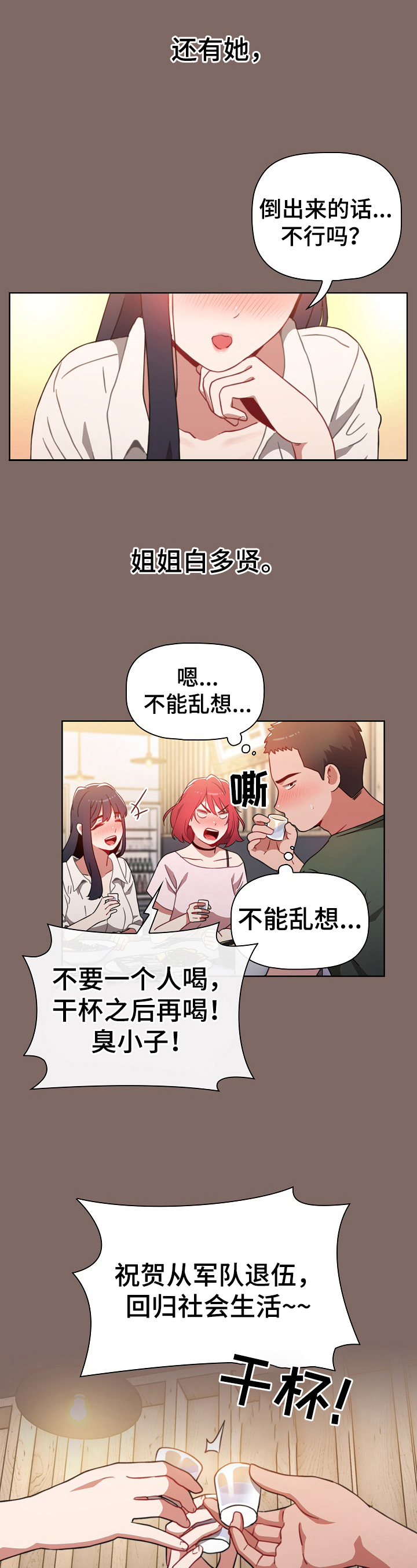 《同居姐妹》漫画最新章节第2章：闲聊免费下拉式在线观看章节第【12】张图片