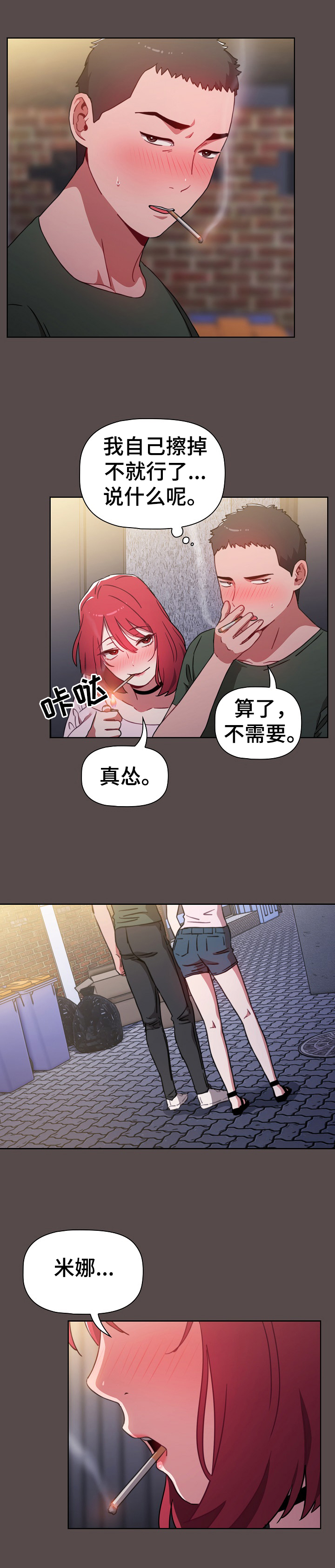 《同居姐妹》漫画最新章节第2章：闲聊免费下拉式在线观看章节第【3】张图片