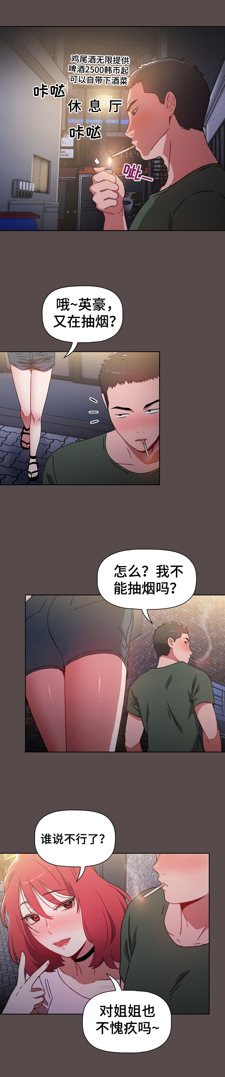 《同居姐妹》漫画最新章节第2章：闲聊免费下拉式在线观看章节第【8】张图片