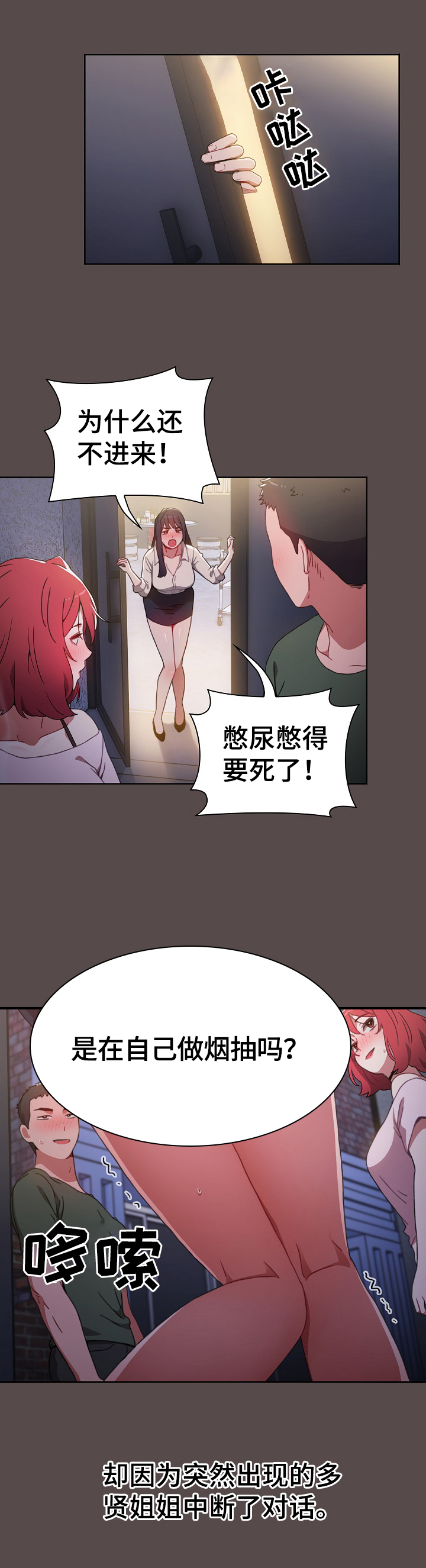 《同居姐妹》漫画最新章节第3章：建议免费下拉式在线观看章节第【8】张图片