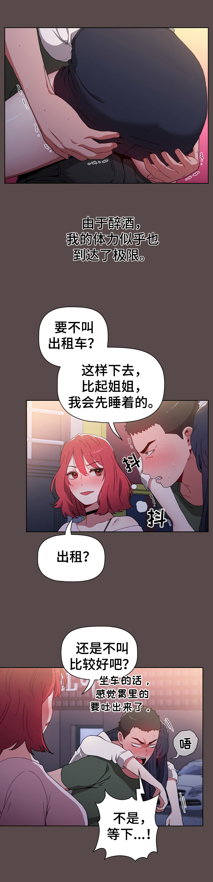 《同居姐妹》漫画最新章节第3章：建议免费下拉式在线观看章节第【4】张图片