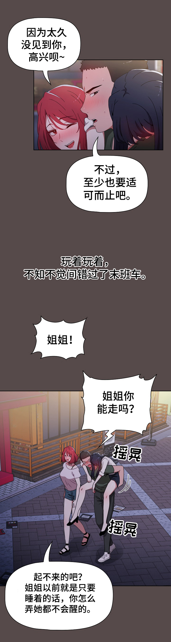 《同居姐妹》漫画最新章节第3章：建议免费下拉式在线观看章节第【5】张图片