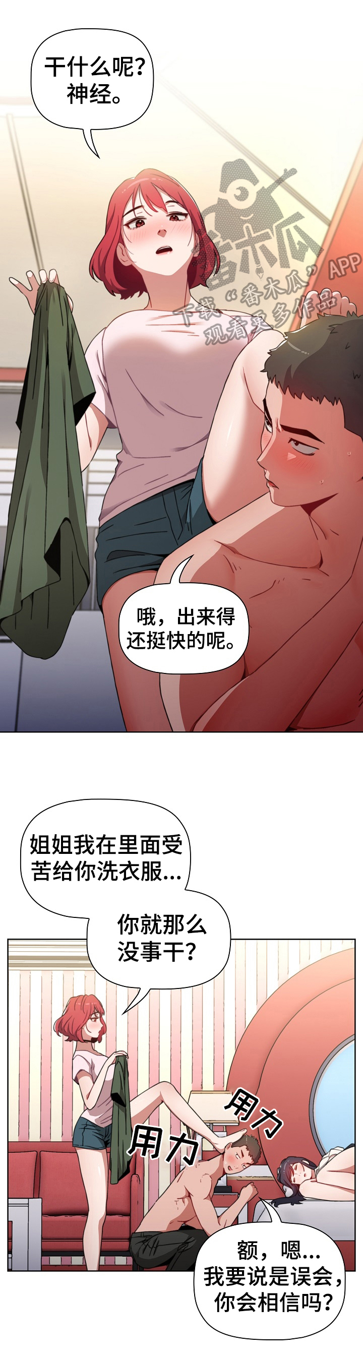 《同居姐妹》漫画最新章节第4章：拒绝免费下拉式在线观看章节第【3】张图片