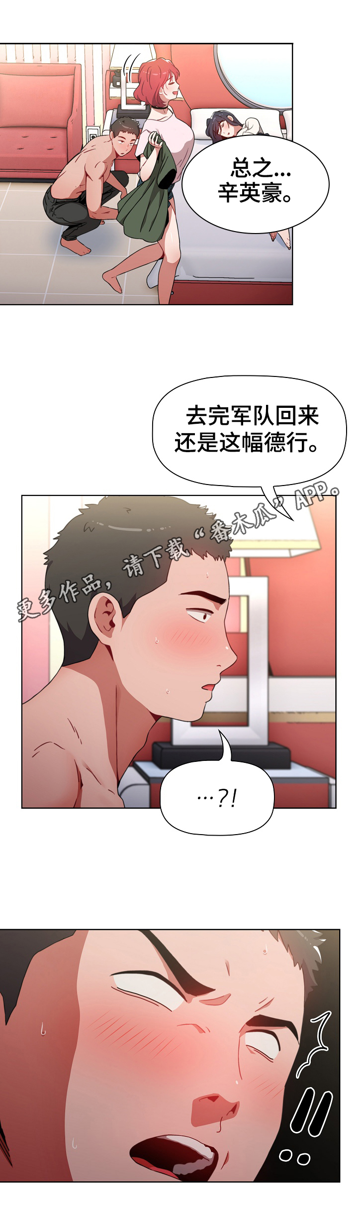 《同居姐妹》漫画最新章节第4章：拒绝免费下拉式在线观看章节第【1】张图片