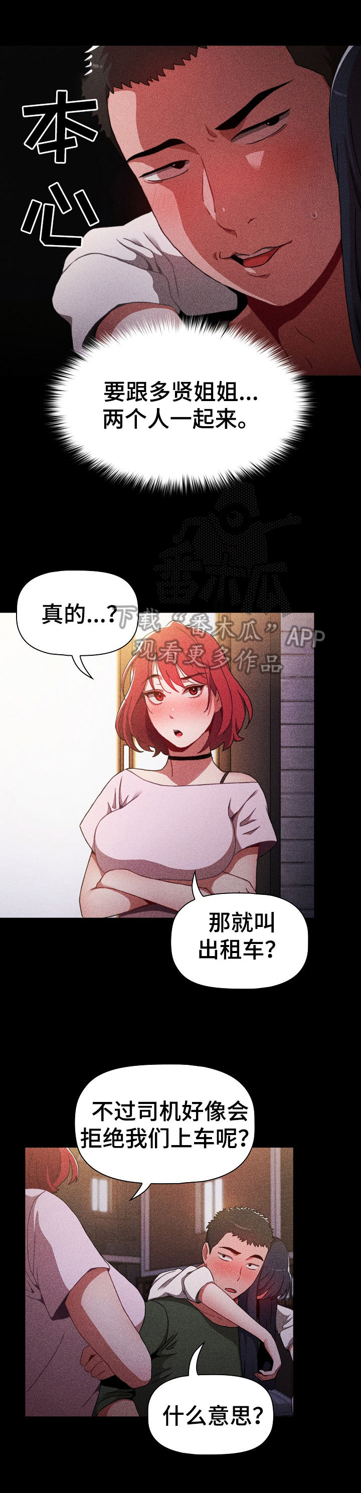 《同居姐妹》漫画最新章节第4章：拒绝免费下拉式在线观看章节第【7】张图片