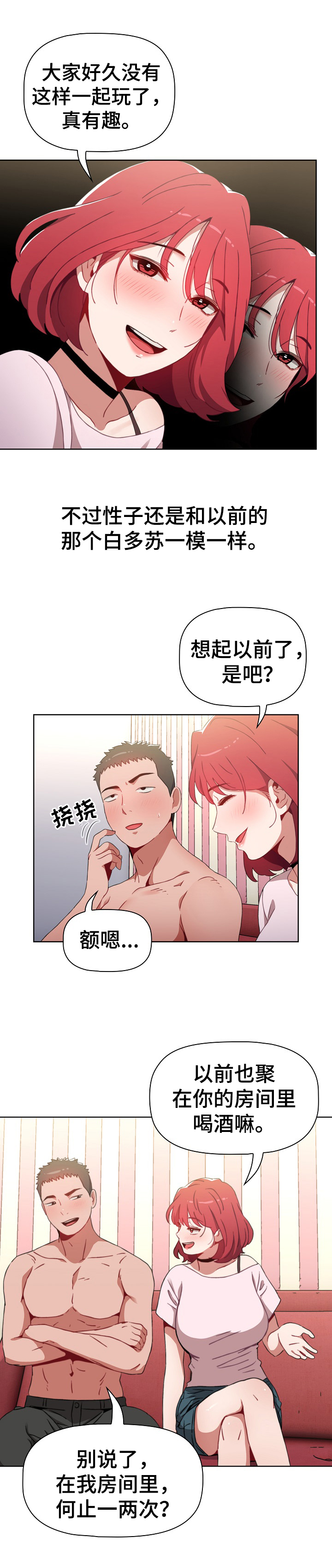 《同居姐妹》漫画最新章节第5章：打闹免费下拉式在线观看章节第【6】张图片