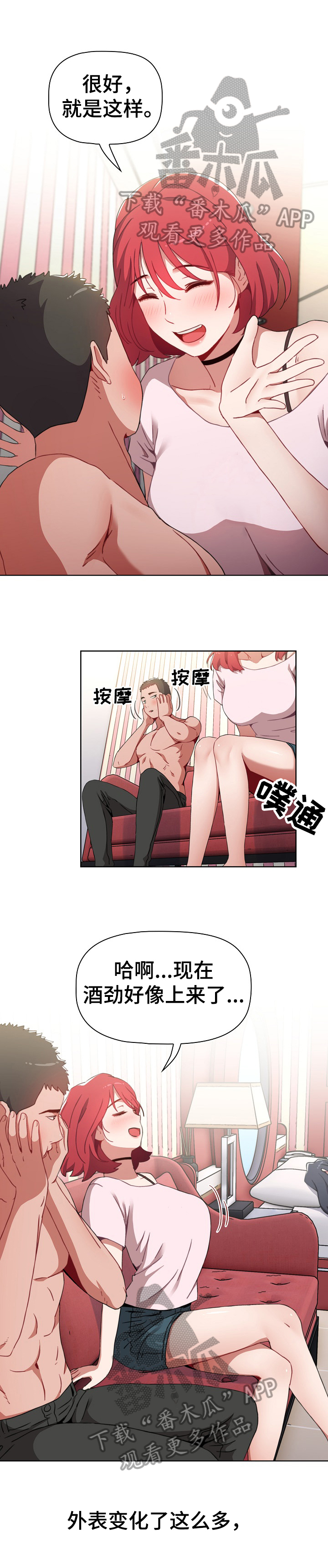 《同居姐妹》漫画最新章节第5章：打闹免费下拉式在线观看章节第【7】张图片