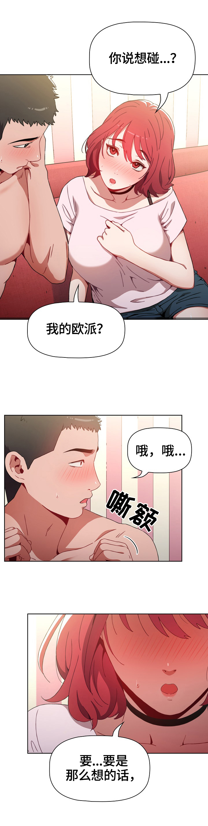 《同居姐妹》漫画最新章节第6章：答应免费下拉式在线观看章节第【2】张图片