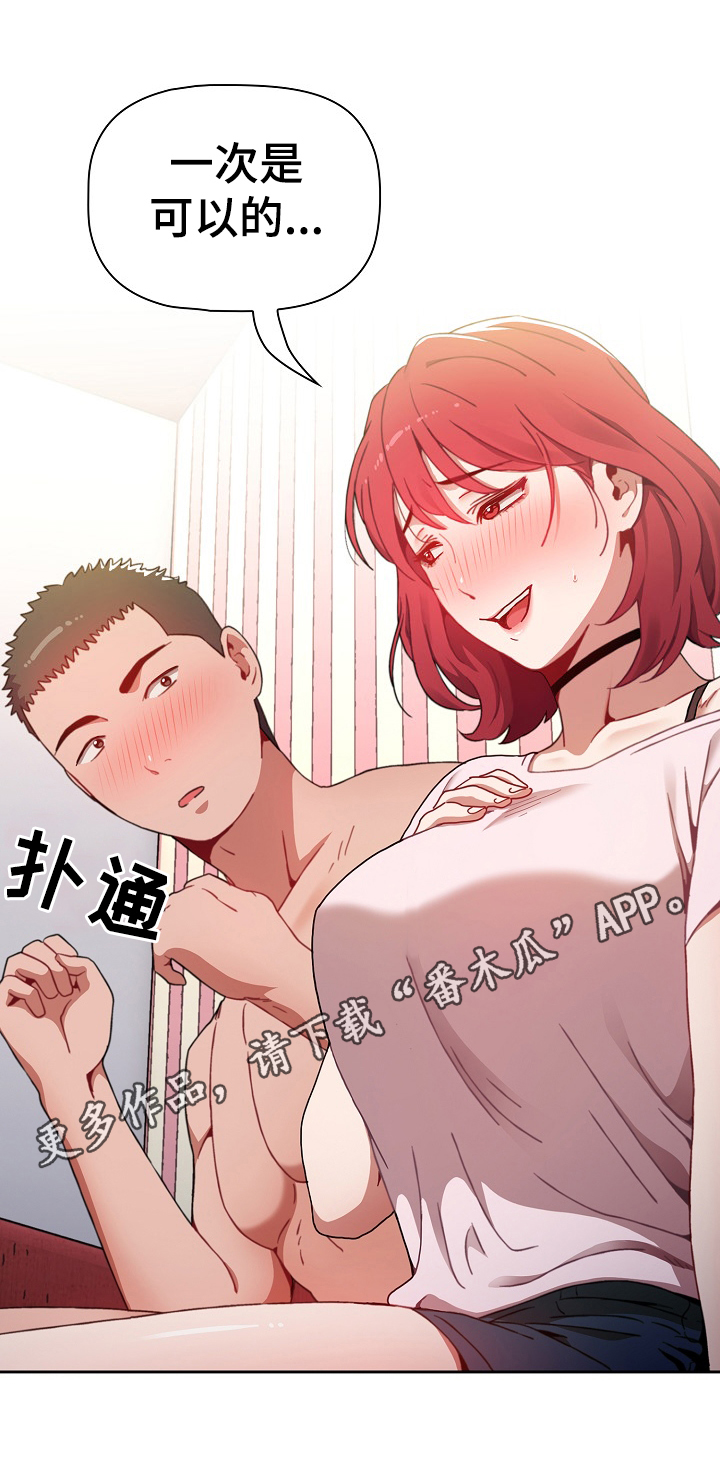 《同居姐妹》漫画最新章节第6章：答应免费下拉式在线观看章节第【1】张图片