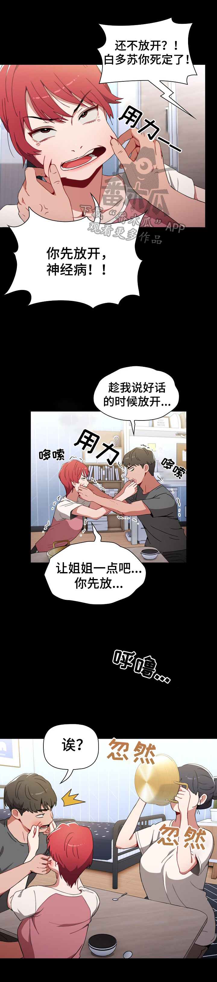 《同居姐妹》漫画最新章节第6章：答应免费下拉式在线观看章节第【16】张图片