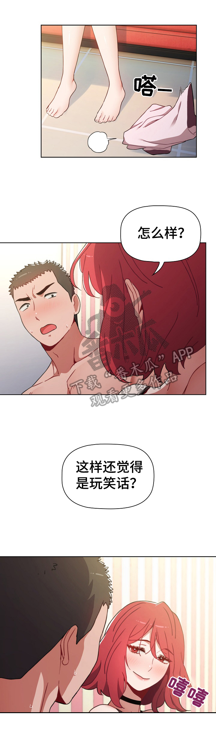 《同居姐妹》漫画最新章节第7章：证明免费下拉式在线观看章节第【6】张图片