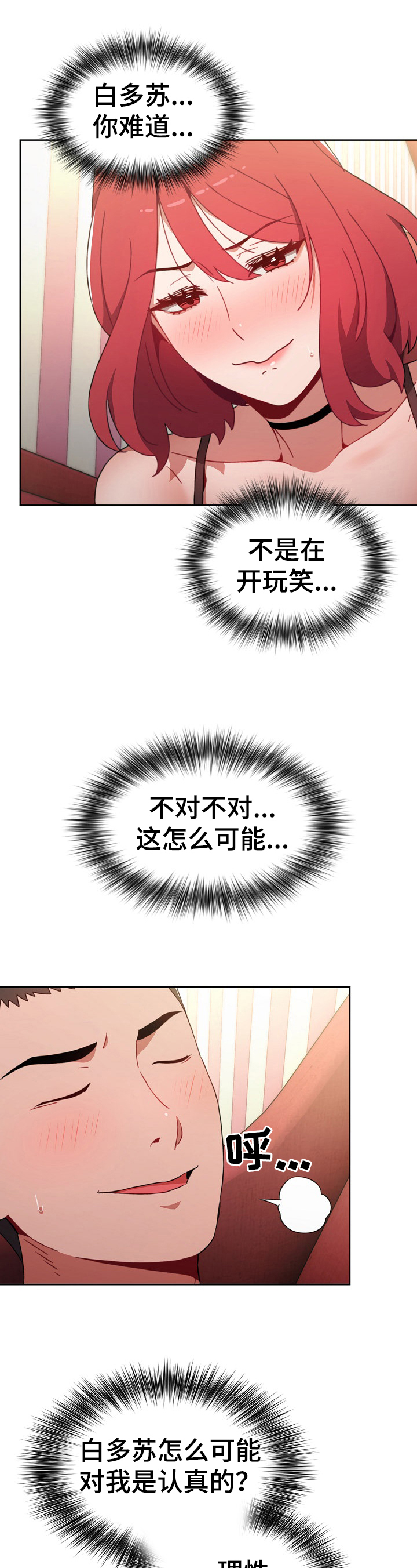 《同居姐妹》漫画最新章节第8章：惊吓免费下拉式在线观看章节第【7】张图片