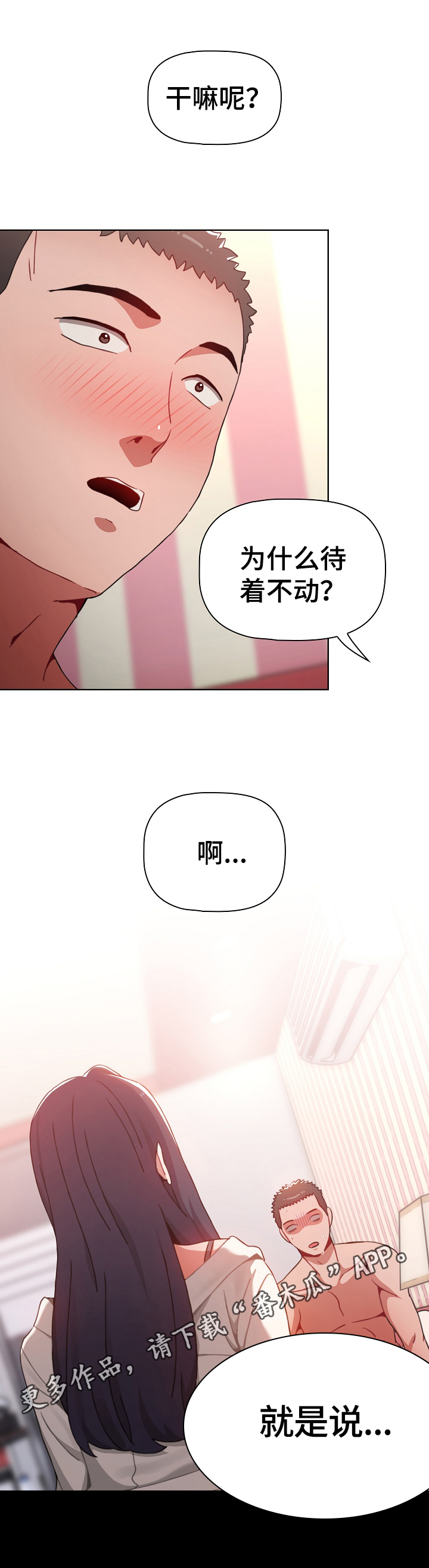 《同居姐妹》漫画最新章节第8章：惊吓免费下拉式在线观看章节第【1】张图片