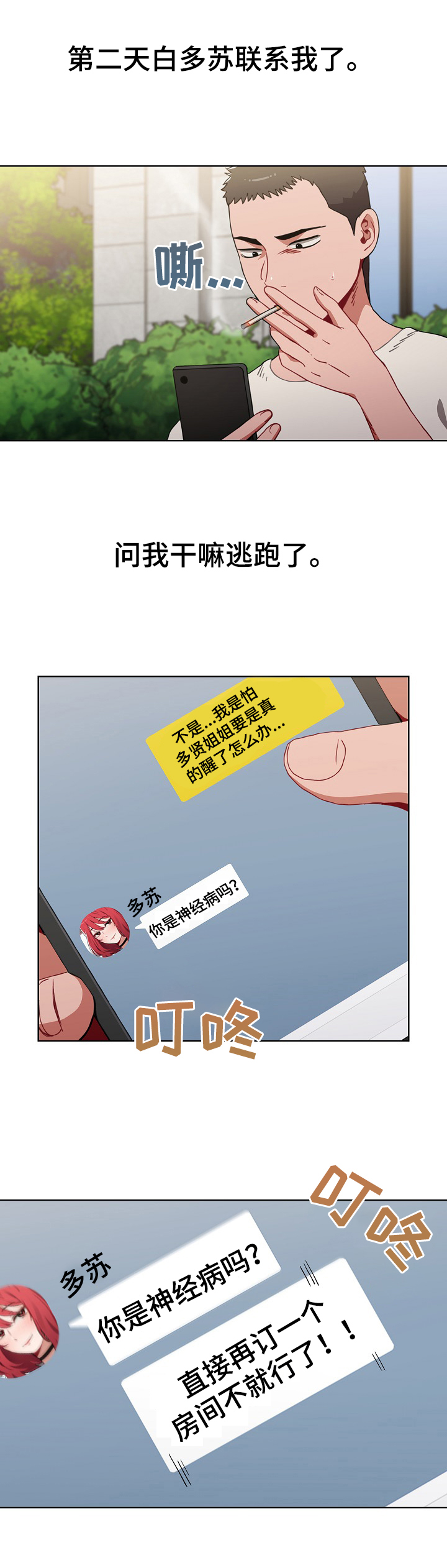 《同居姐妹》漫画最新章节第9章：笨蛋免费下拉式在线观看章节第【3】张图片