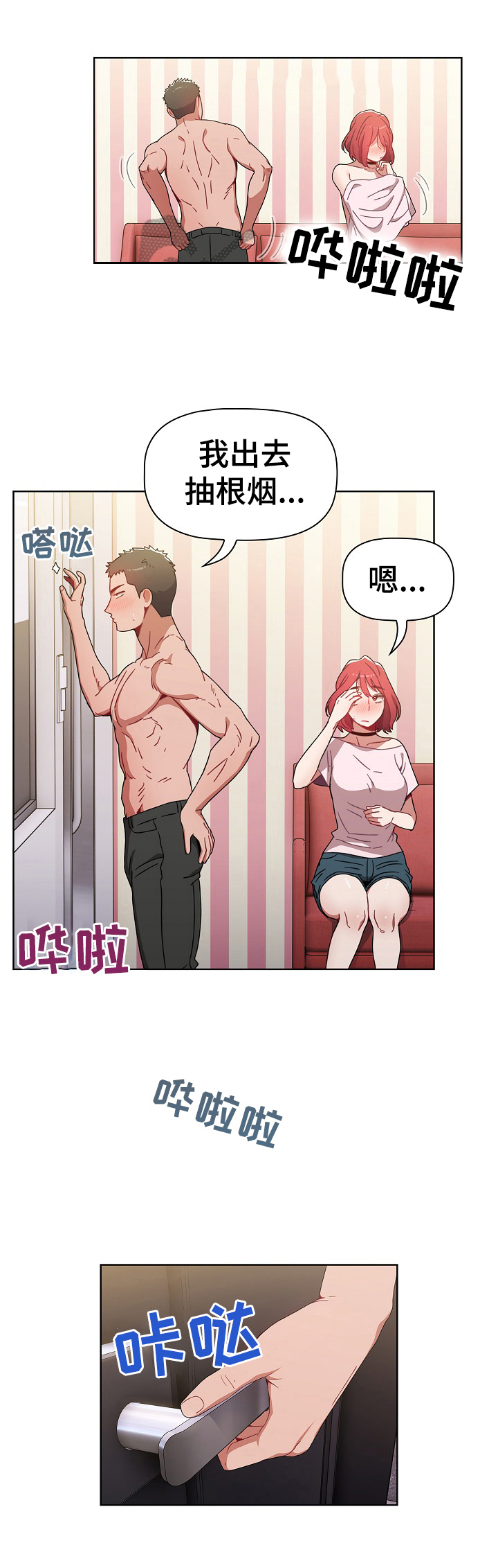 《同居姐妹》漫画最新章节第9章：笨蛋免费下拉式在线观看章节第【7】张图片