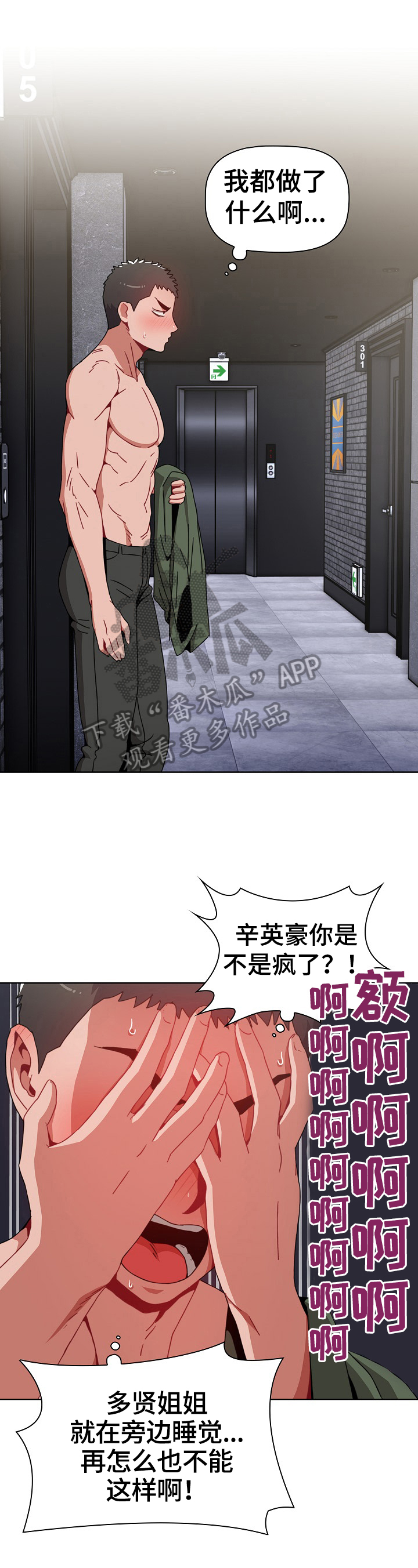 《同居姐妹》漫画最新章节第9章：笨蛋免费下拉式在线观看章节第【6】张图片