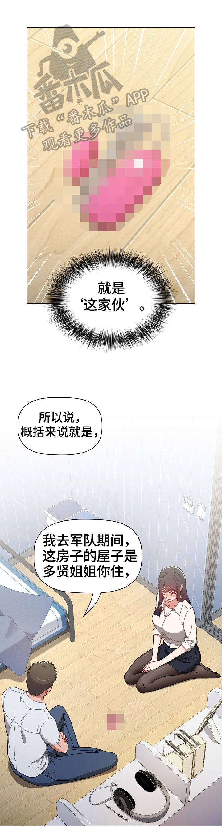 《同居姐妹》漫画最新章节第11章：原因免费下拉式在线观看章节第【2】张图片