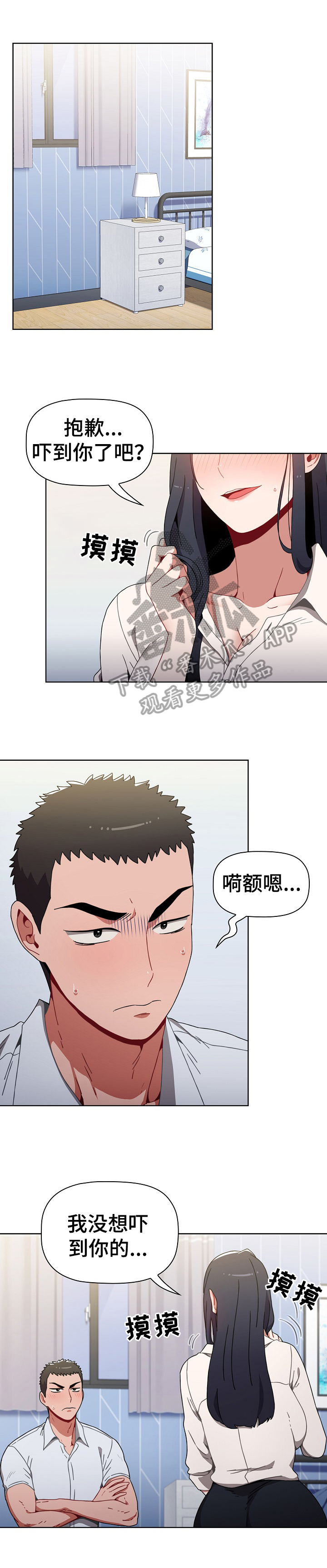 《同居姐妹》漫画最新章节第11章：原因免费下拉式在线观看章节第【5】张图片