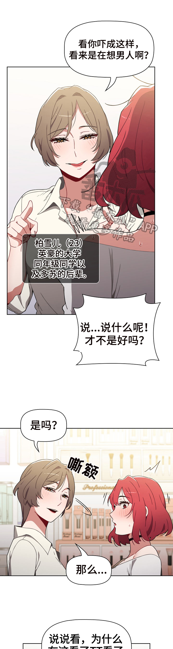 《同居姐妹》漫画最新章节第12章：提醒免费下拉式在线观看章节第【6】张图片