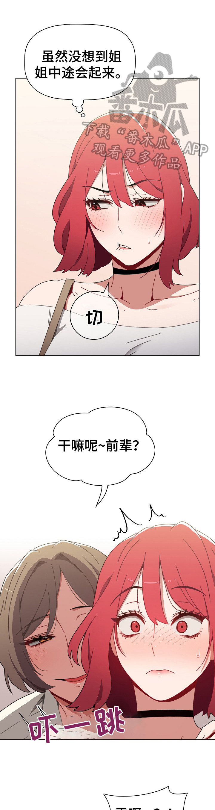 《同居姐妹》漫画最新章节第12章：提醒免费下拉式在线观看章节第【8】张图片