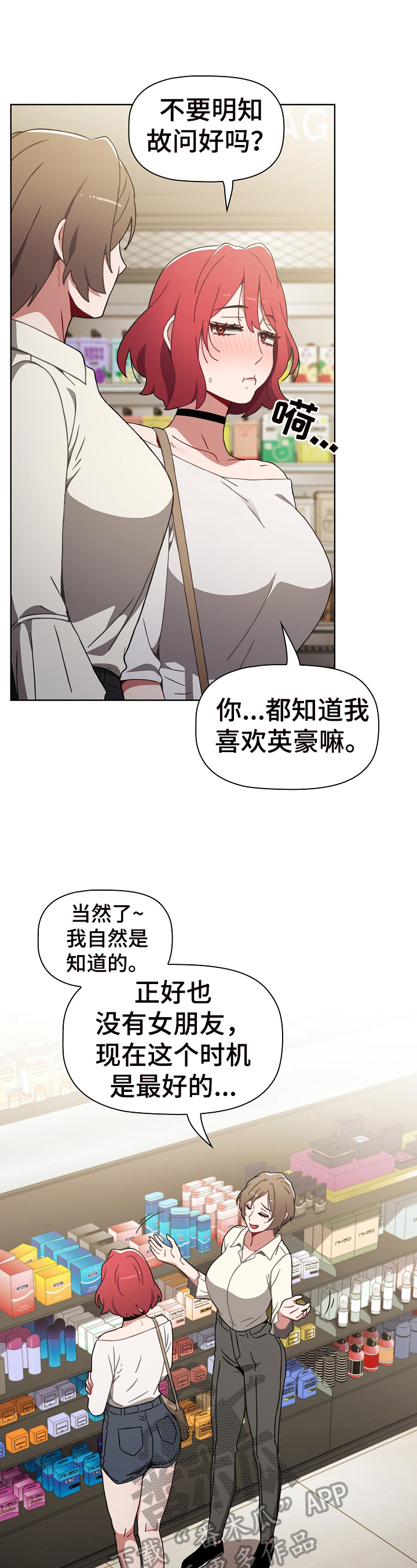 《同居姐妹》漫画最新章节第12章：提醒免费下拉式在线观看章节第【3】张图片