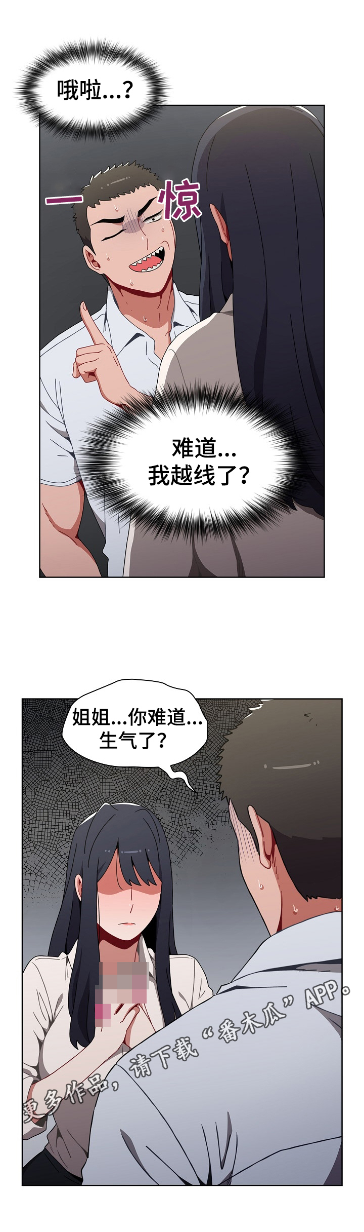 《同居姐妹》漫画最新章节第13章：条件免费下拉式在线观看章节第【1】张图片