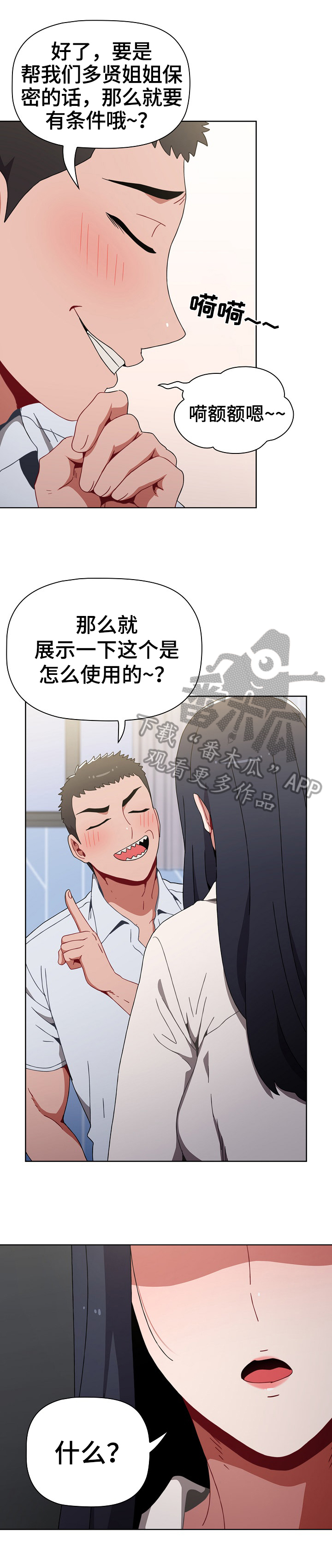 《同居姐妹》漫画最新章节第13章：条件免费下拉式在线观看章节第【2】张图片