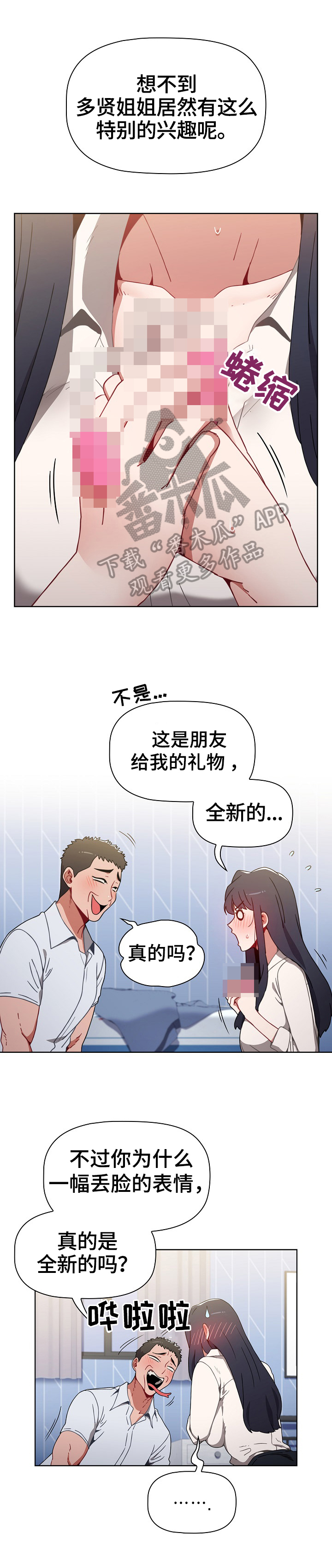 《同居姐妹》漫画最新章节第13章：条件免费下拉式在线观看章节第【3】张图片