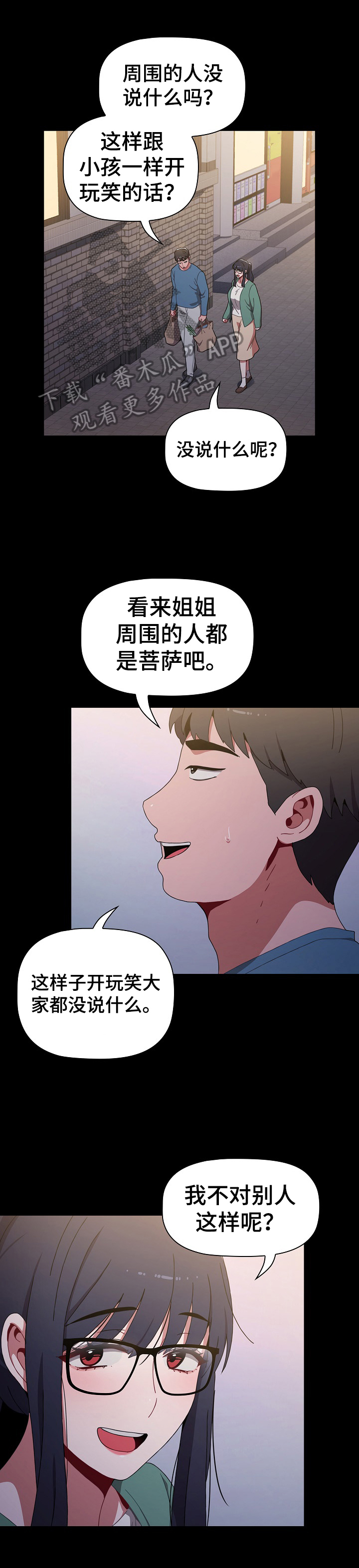 《同居姐妹》漫画最新章节第14章：开玩笑免费下拉式在线观看章节第【4】张图片