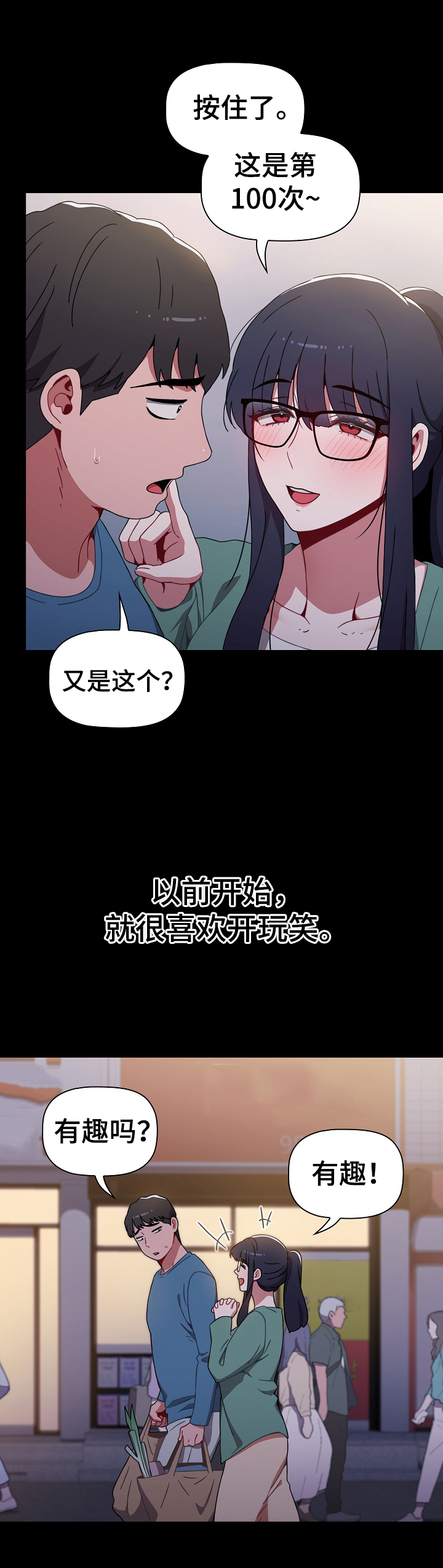 《同居姐妹》漫画最新章节第14章：开玩笑免费下拉式在线观看章节第【5】张图片