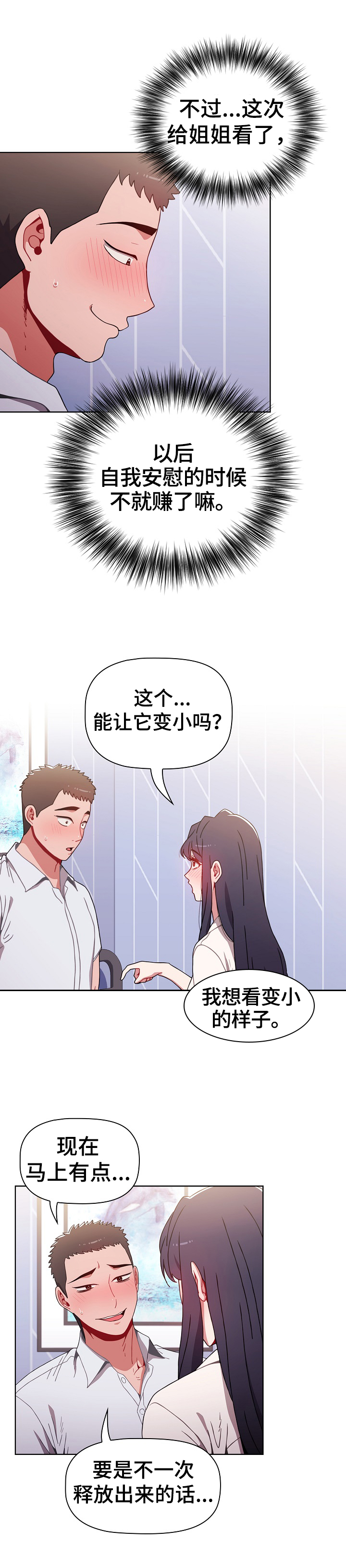 《同居姐妹》漫画最新章节第15章：笑了免费下拉式在线观看章节第【7】张图片